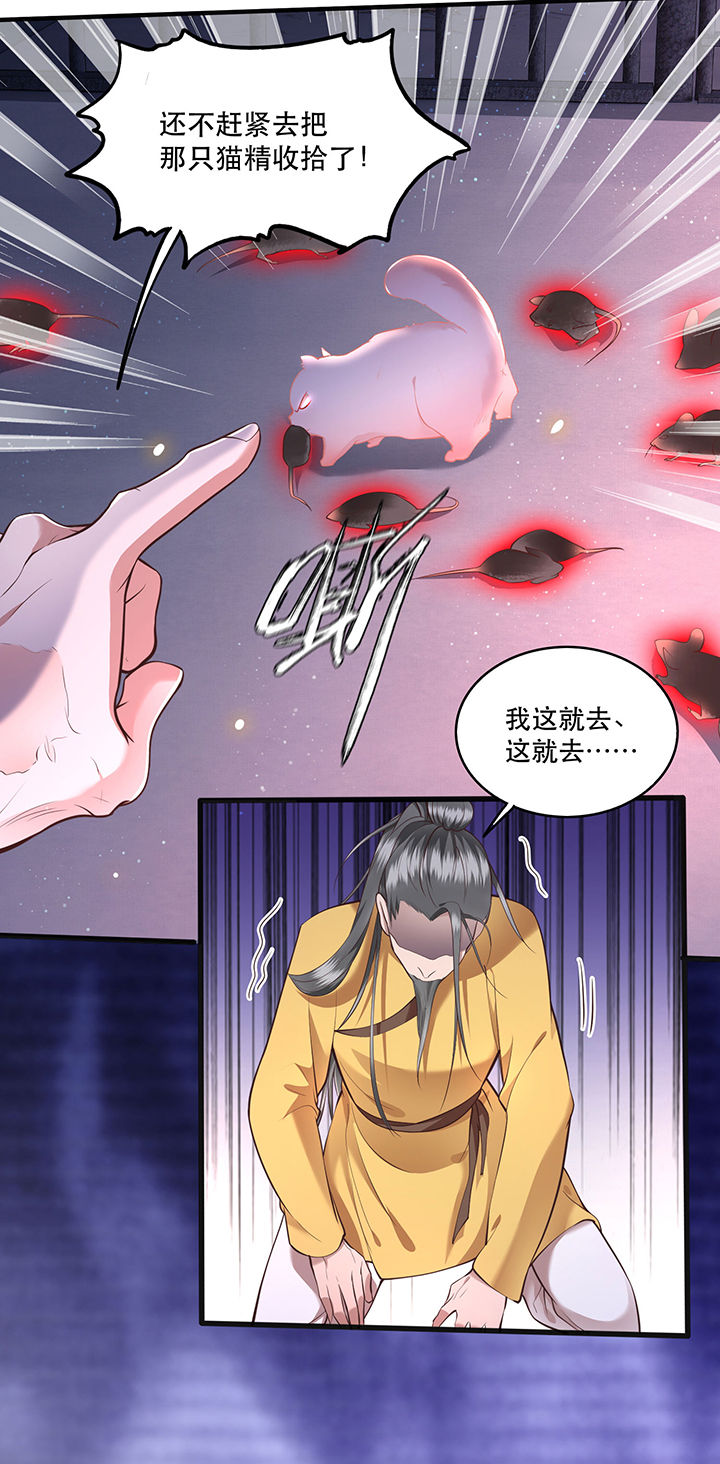 第33章：赶紧把那只猫精收拾了！_9