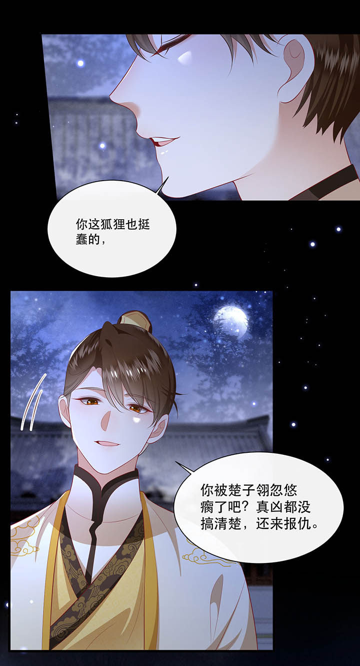第128章：你这只蠢狐狸26