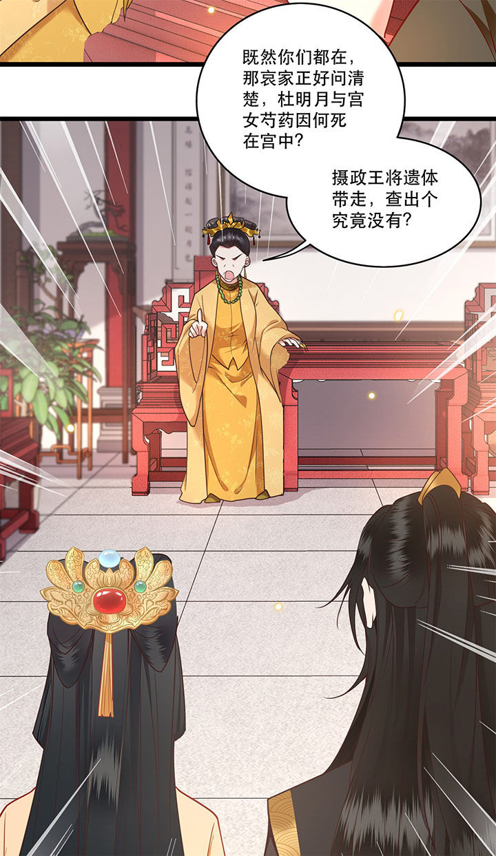 第14章：娘娘在此谁敢造次25