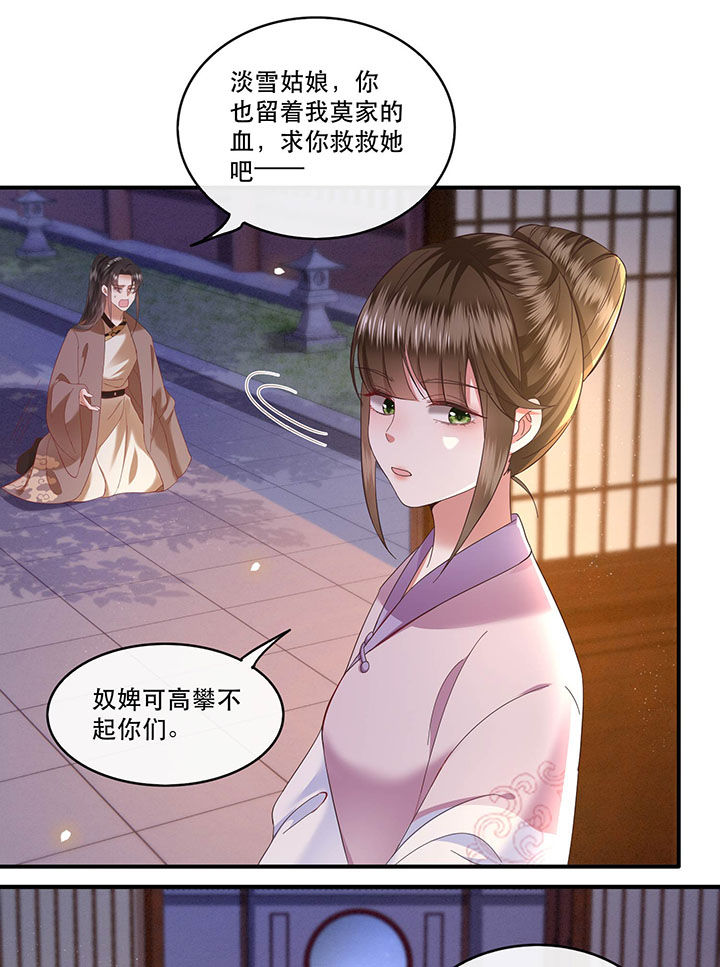 第64章：性命之本也敢随便送人？！32