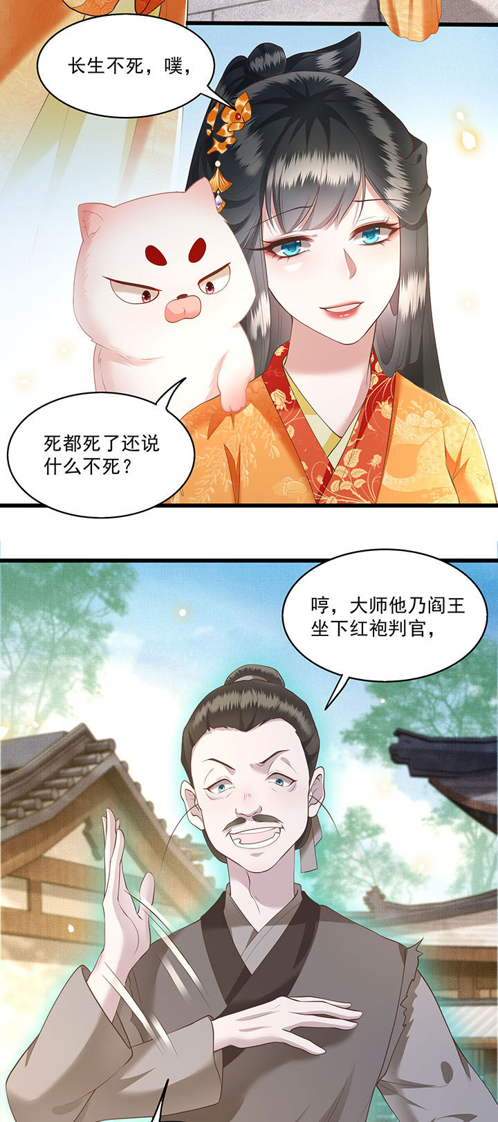 第26章：是何方神圣敢抢我的饭碗！13
