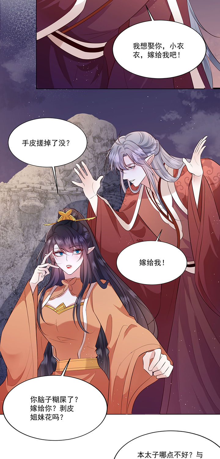 第146章：我想娶你12