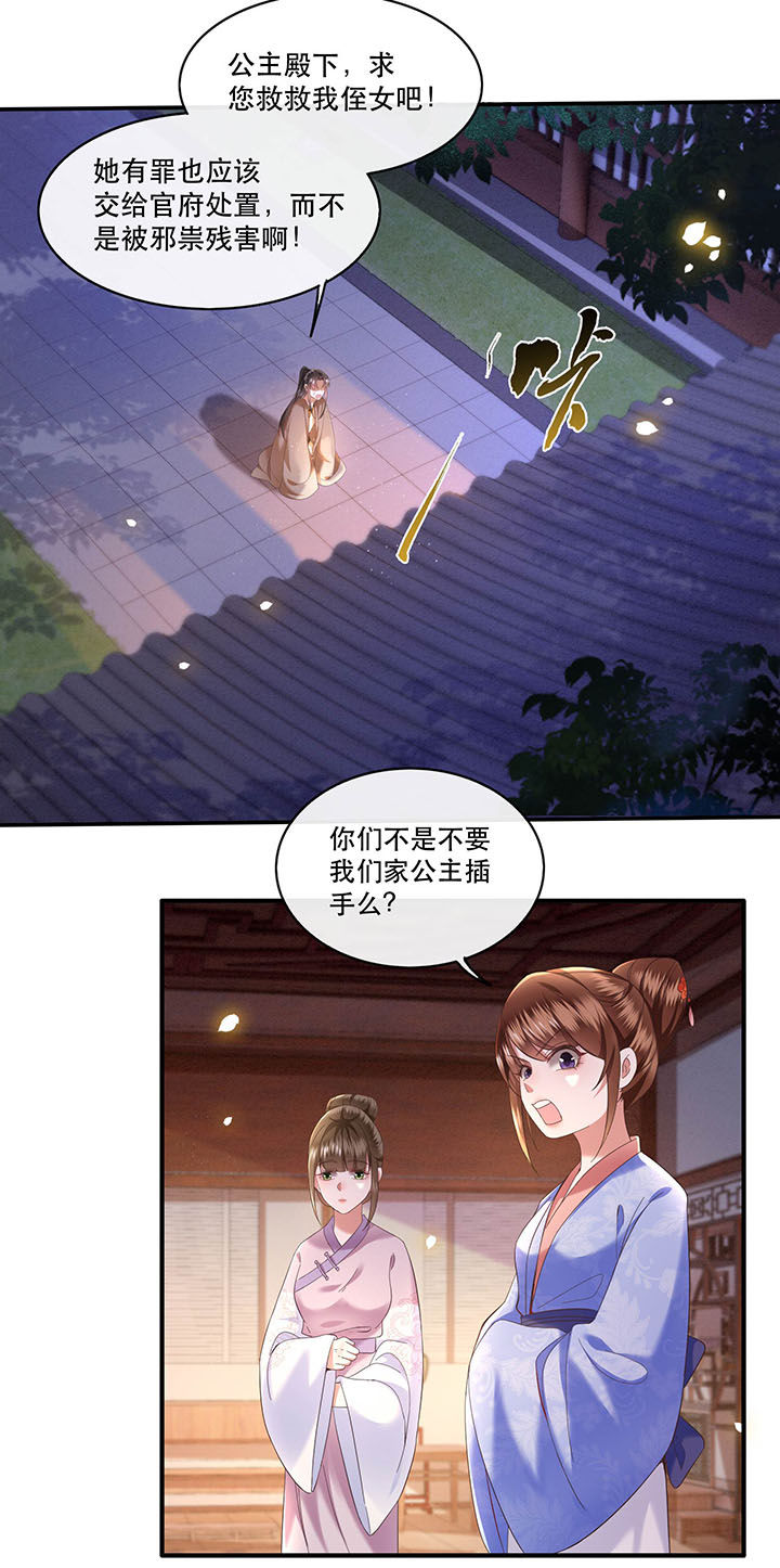 第64章：性命之本也敢随便送人？！31