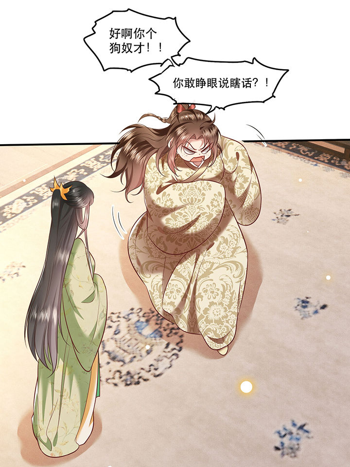 第44章：本宫的奴才，轮不到你教训！12