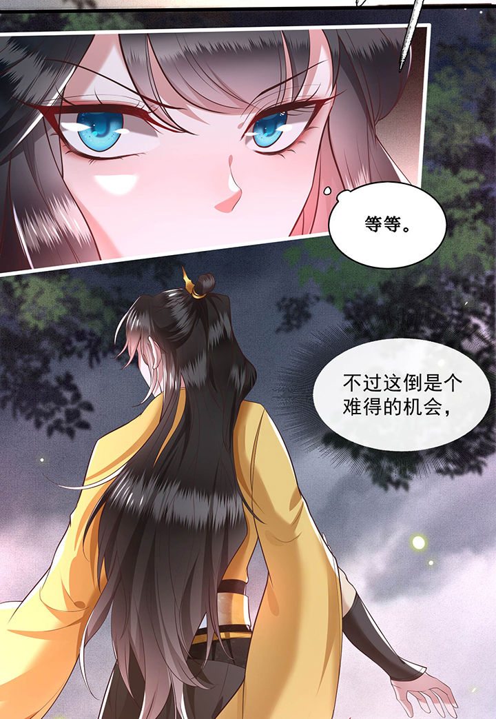 第29章：臣忽感不适，劳烦公主搀着9