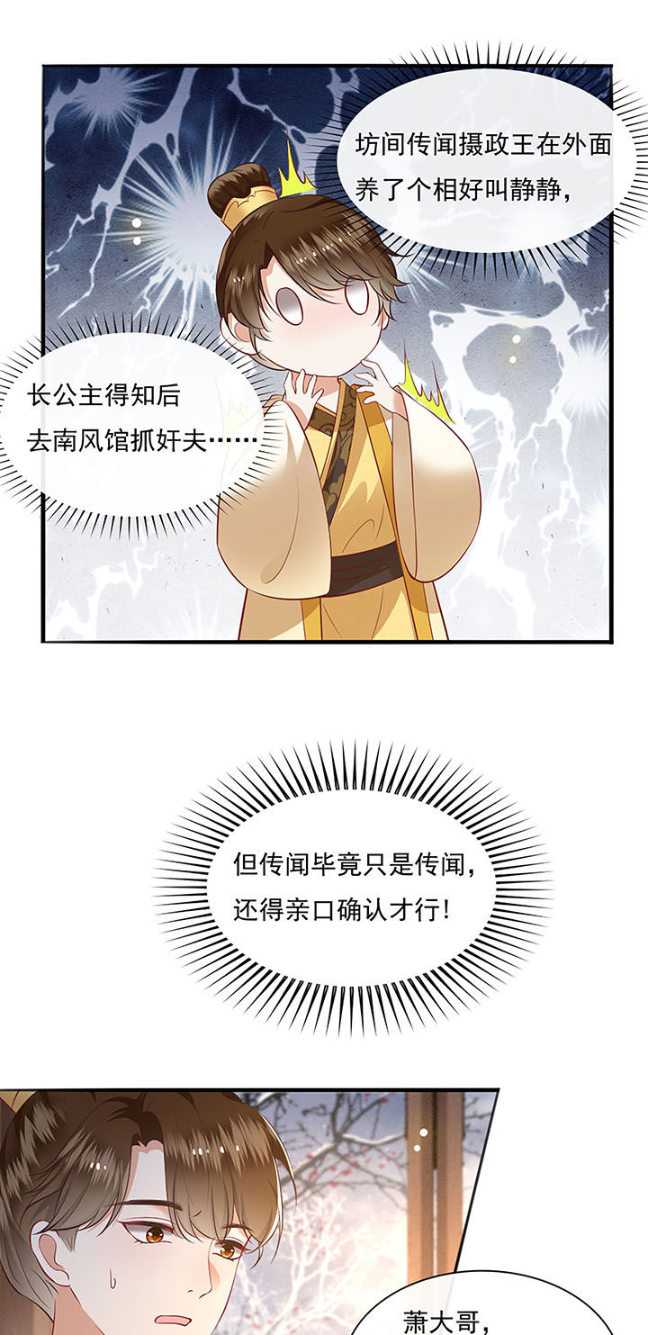 第123章：本公主给你做老鳖汤15