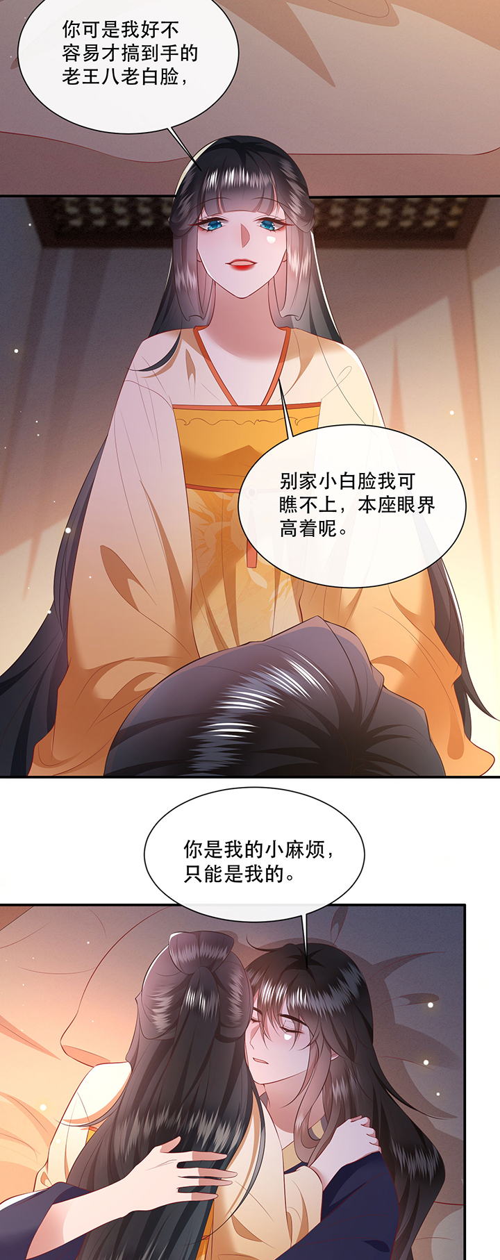 第139章：只能是我的13
