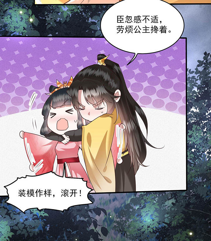 第29章：臣忽感不适，劳烦公主搀着25