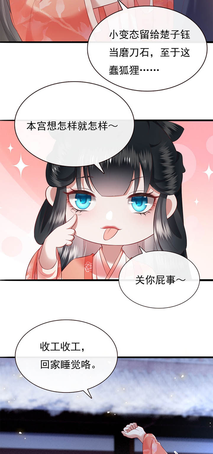 第112章：说出你的心酸往事25