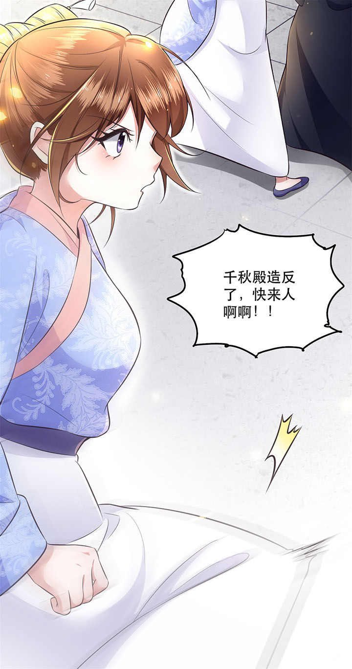 第14章：娘娘在此谁敢造次14