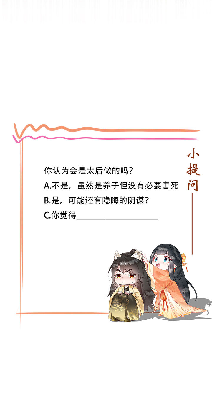 第44章：本宫的奴才，轮不到你教训！27