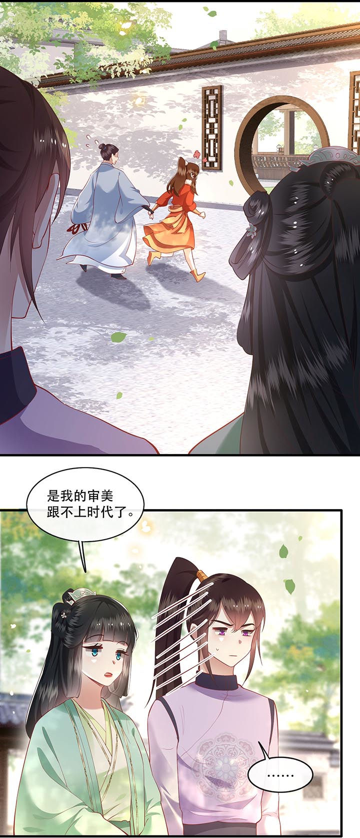 第81章：暗杀情敌？8
