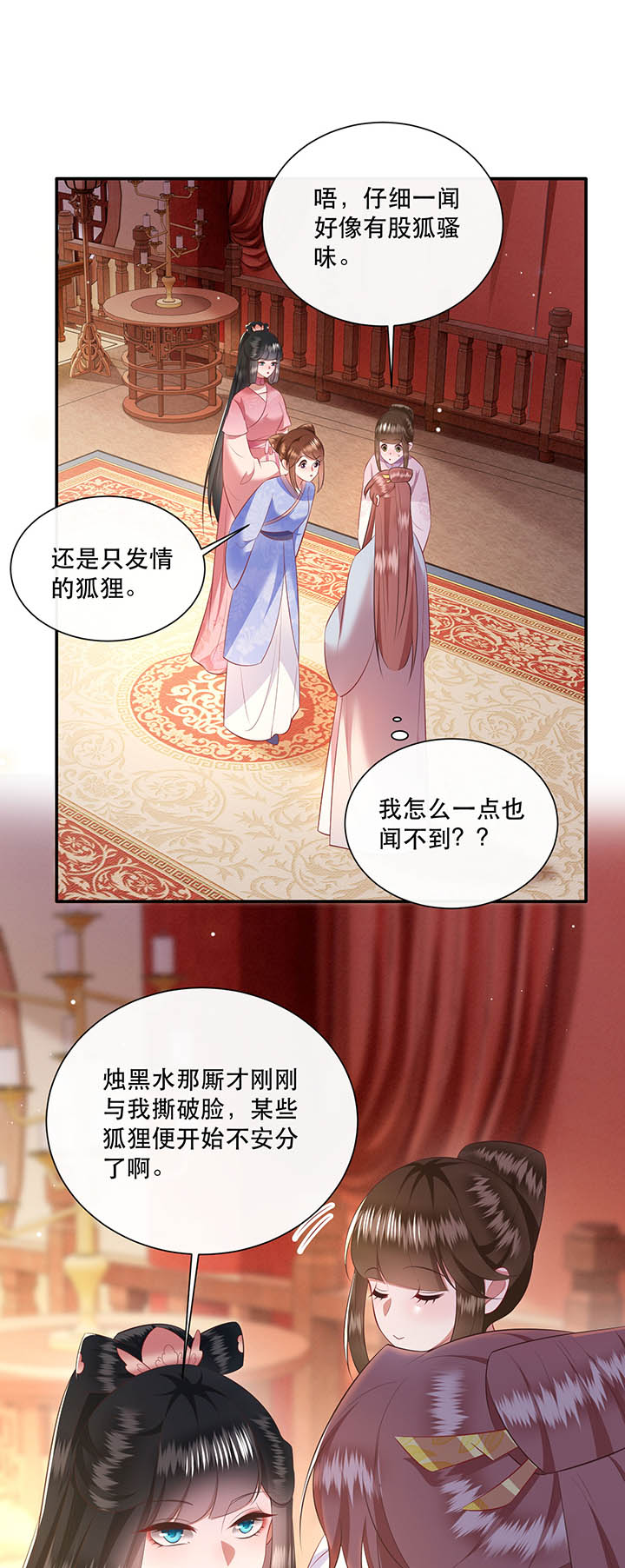第155章：好大的狐骚味儿10