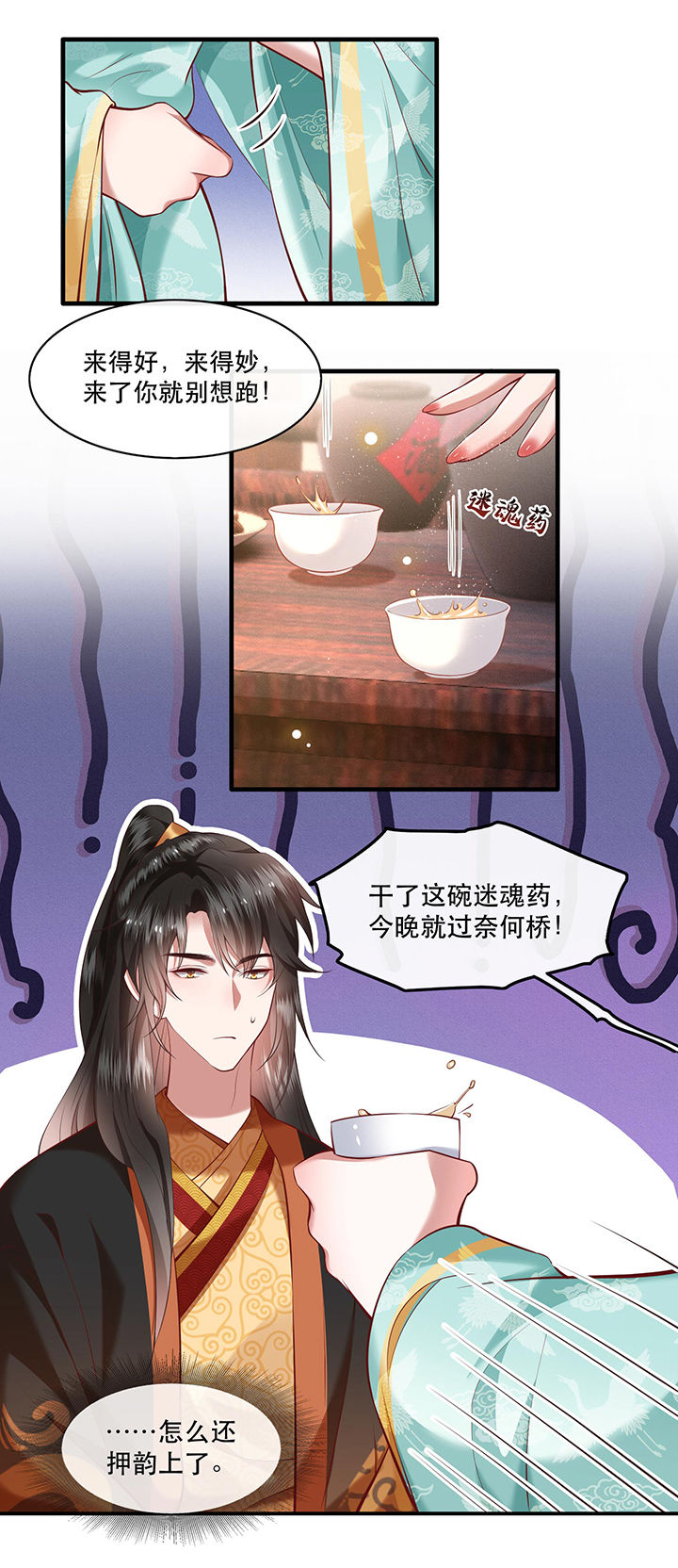 第50章：喝了迷魂药，过了奈何桥23