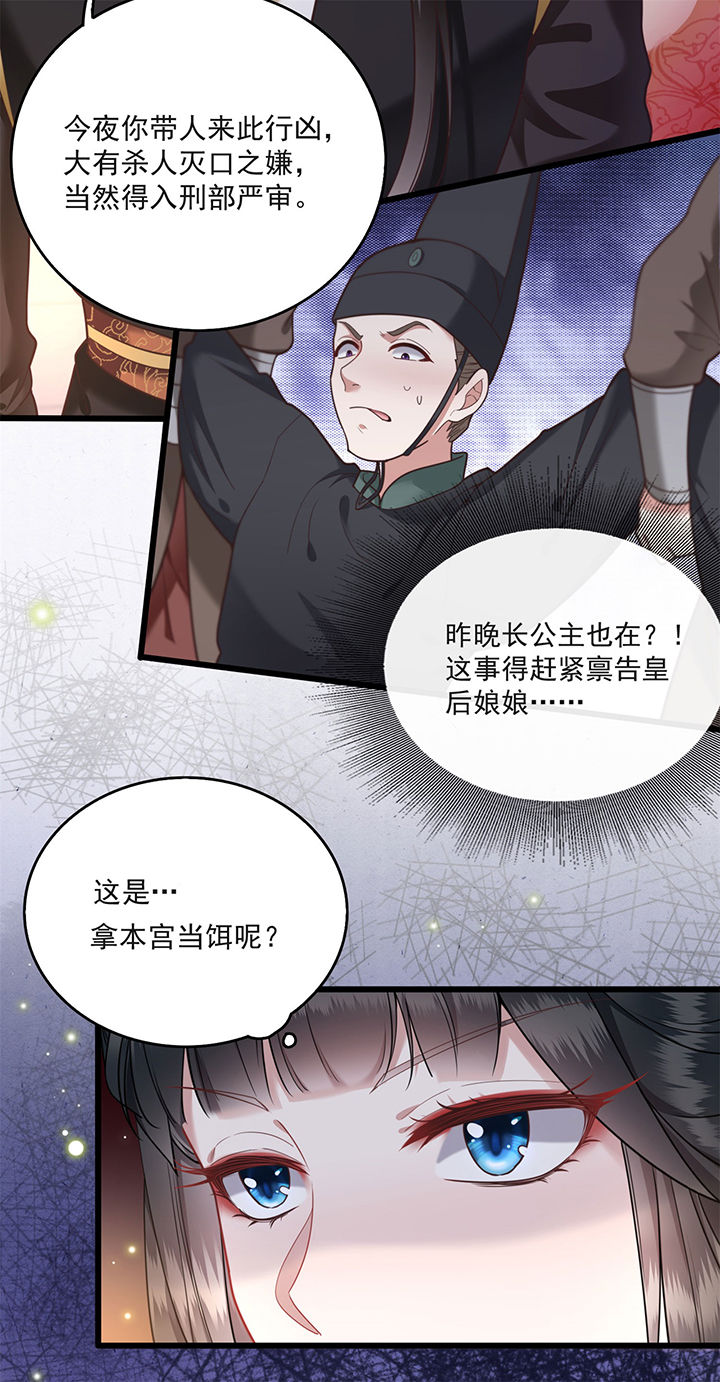 第11章：把嘴闭上，瞧着真蠢！3