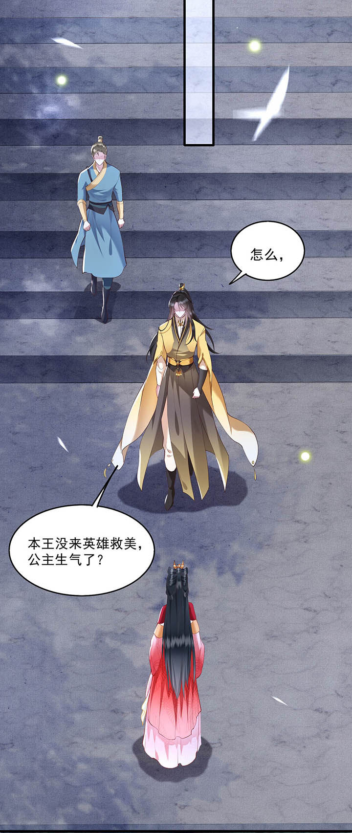 第29章：臣忽感不适，劳烦公主搀着1