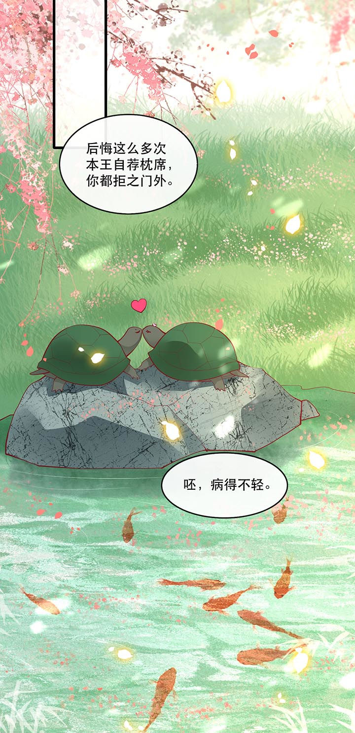 第87章：老王八你耍我！26