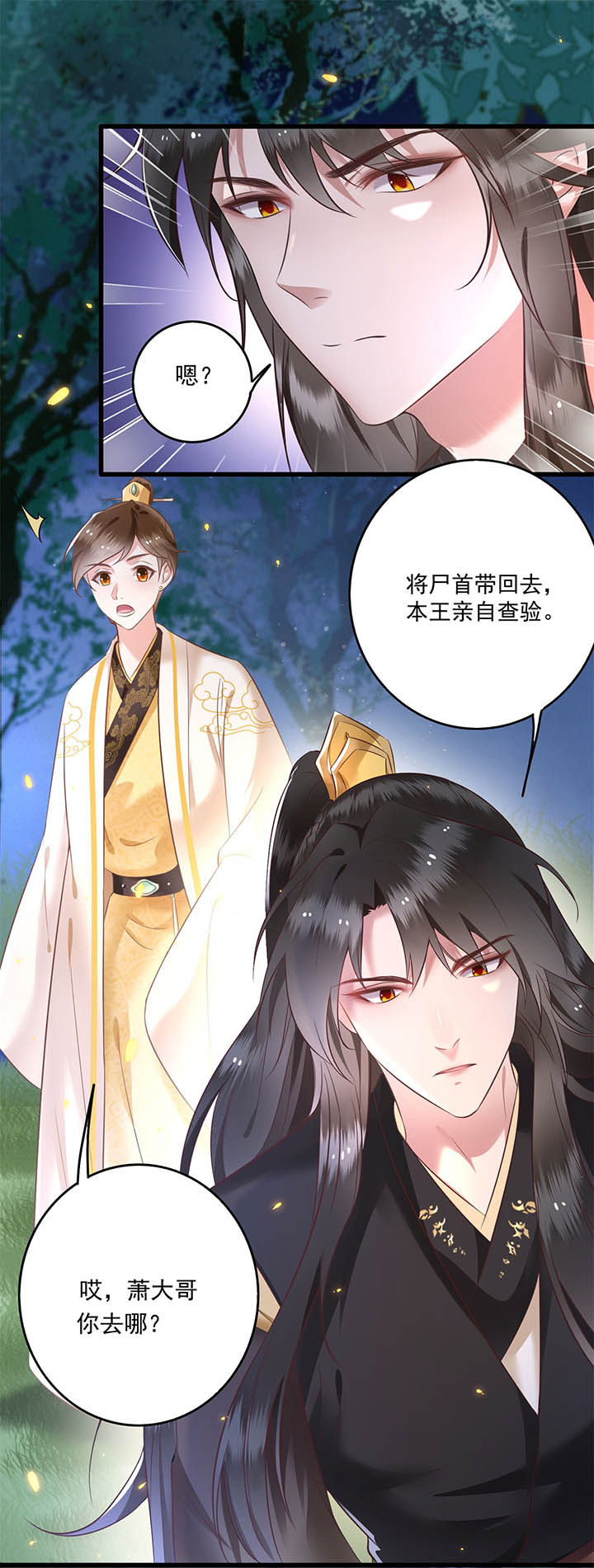 第6章：阎王要你三更死32