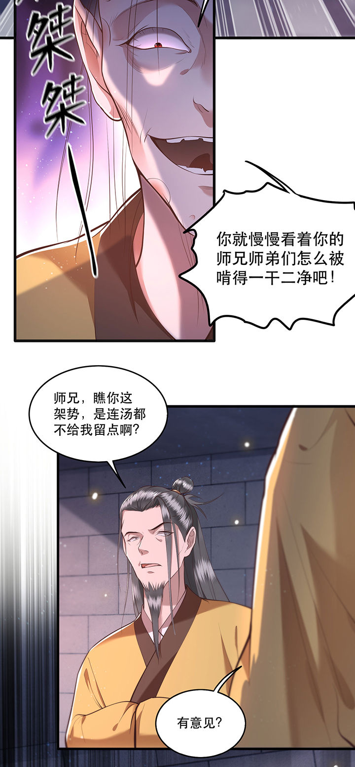 第33章：赶紧把那只猫精收拾了！_7