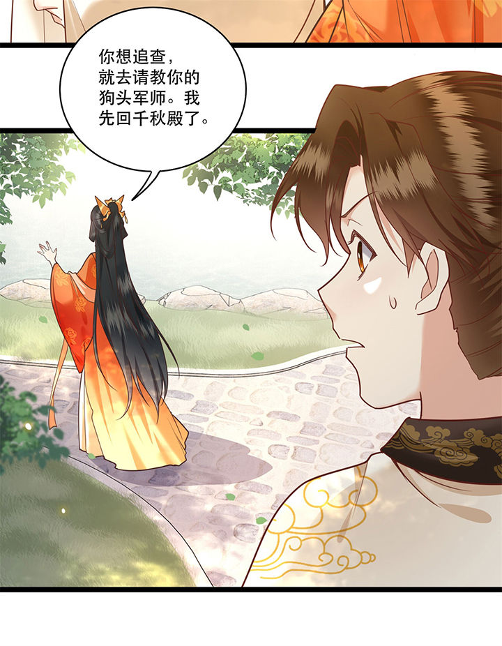 第18章：去请教你的狗头军师10