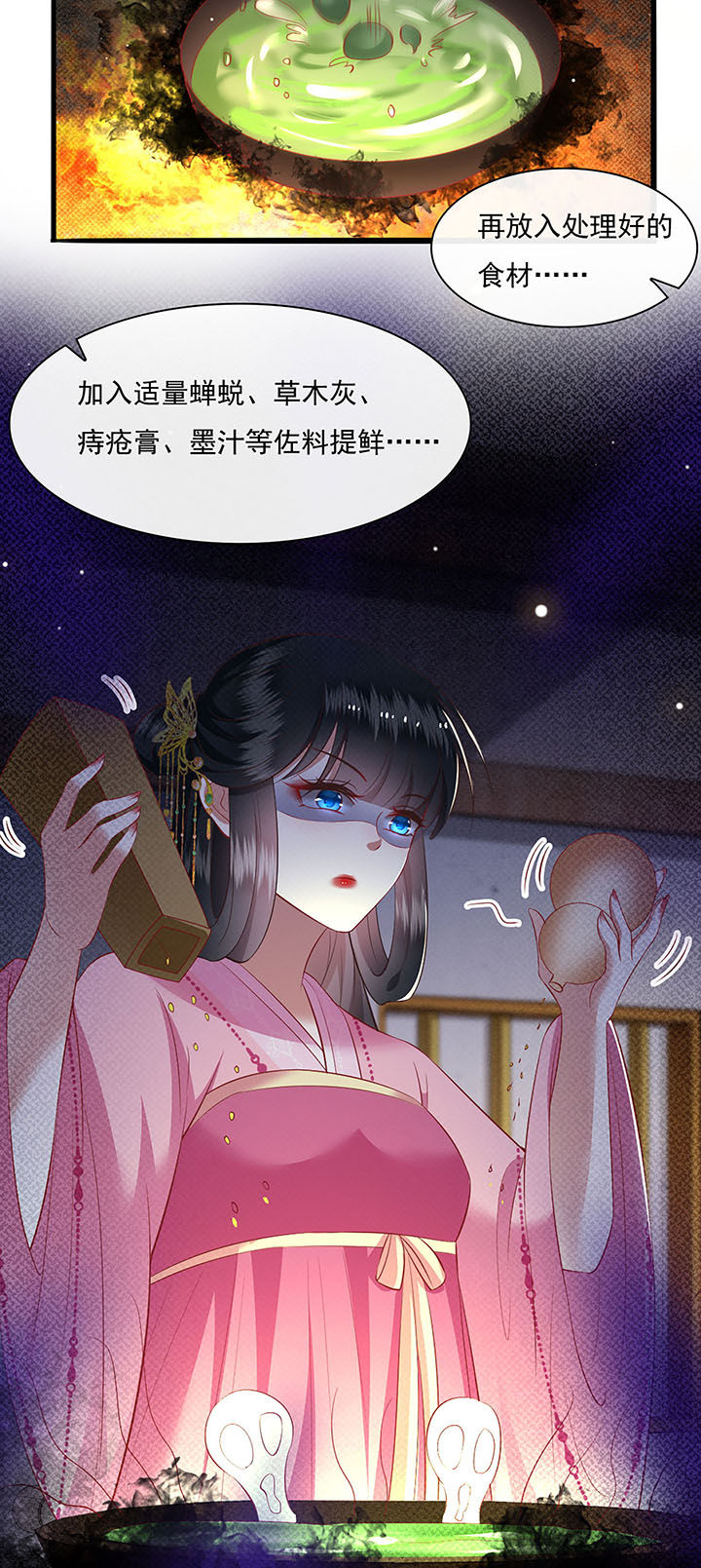 第123章：本公主给你做老鳖汤6
