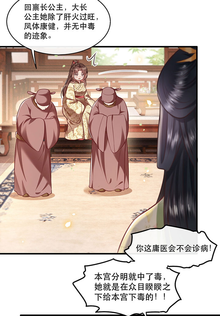 第44章：本宫的奴才，轮不到你教训！7