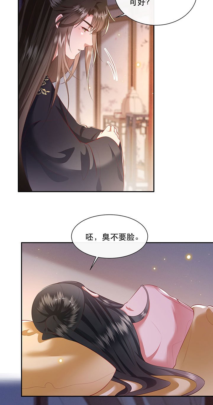第126章：求个婚告昭六界？！6