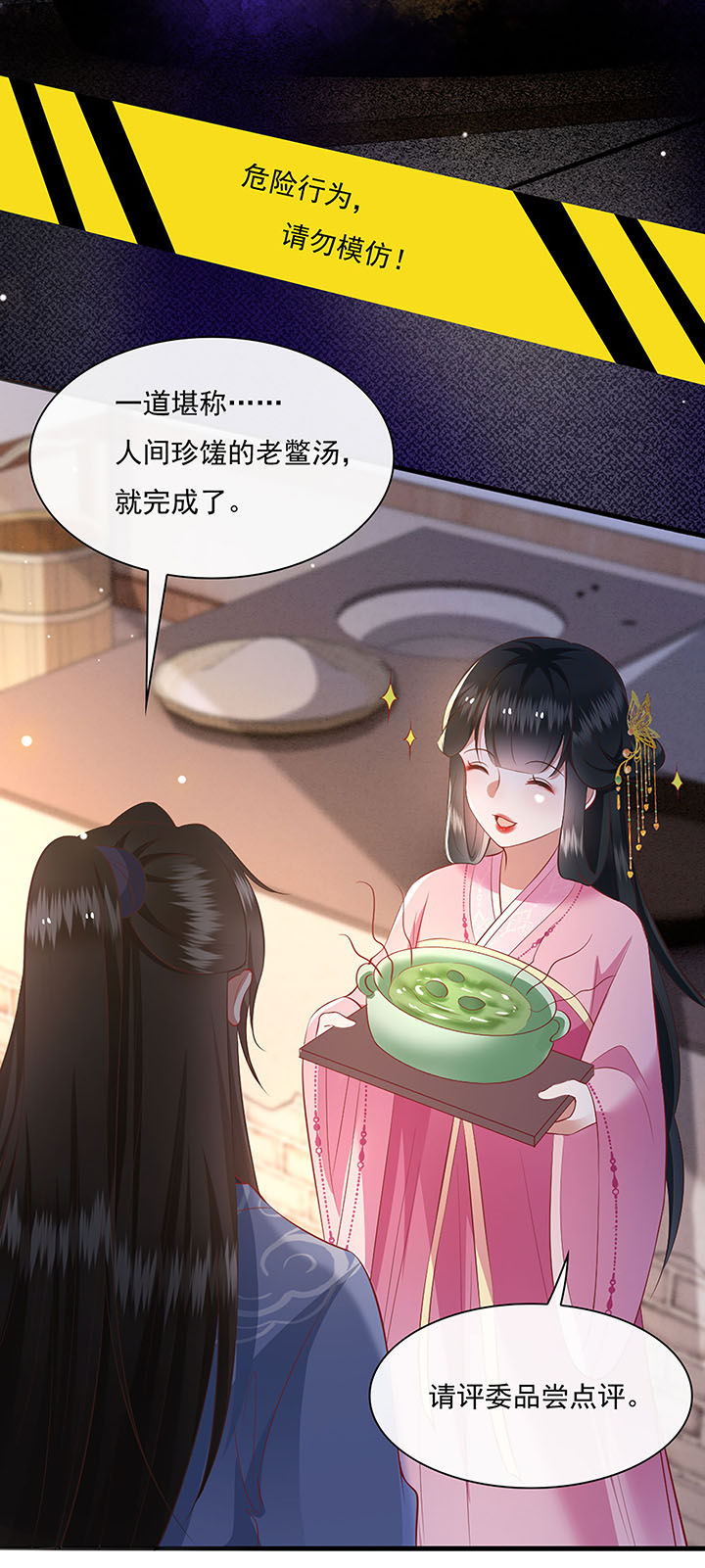 第123章：本公主给你做老鳖汤7