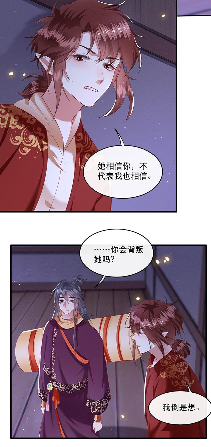 第89章：我若害她，你便杀了我16