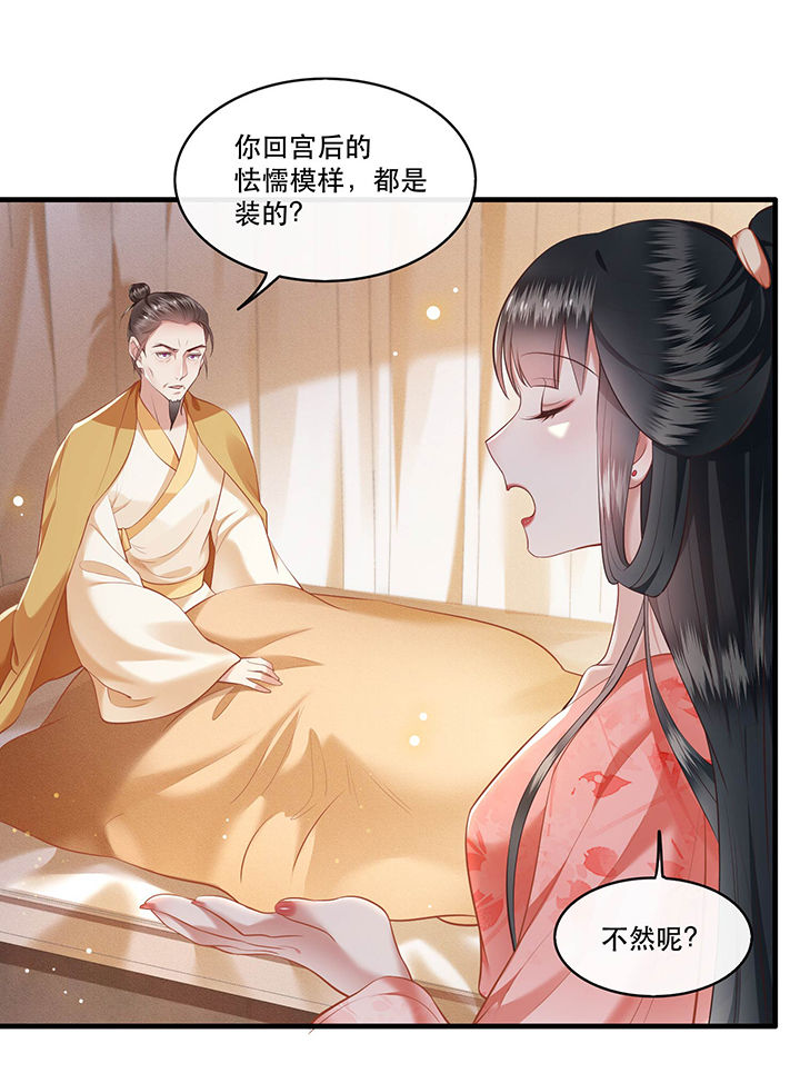 第48章：这桩婚事，你如何考虑？19