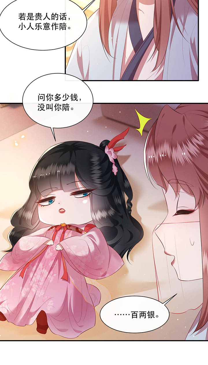 第120章：本王让你更舒服试试19