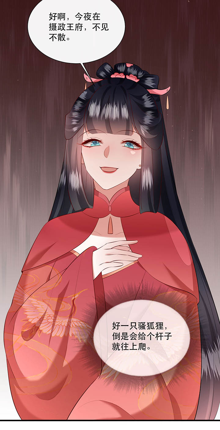 第156章：夜会摄政王府20