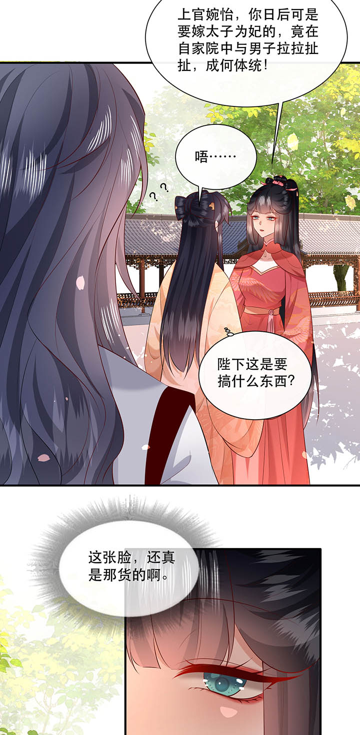 第156章：夜会摄政王府12