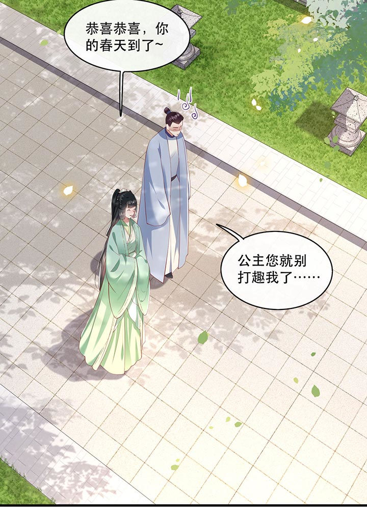 第81章：暗杀情敌？22