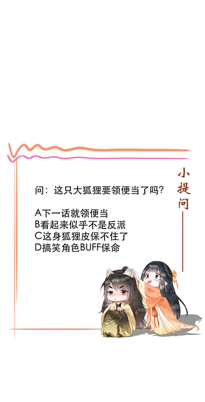 第128章：你这只蠢狐狸40