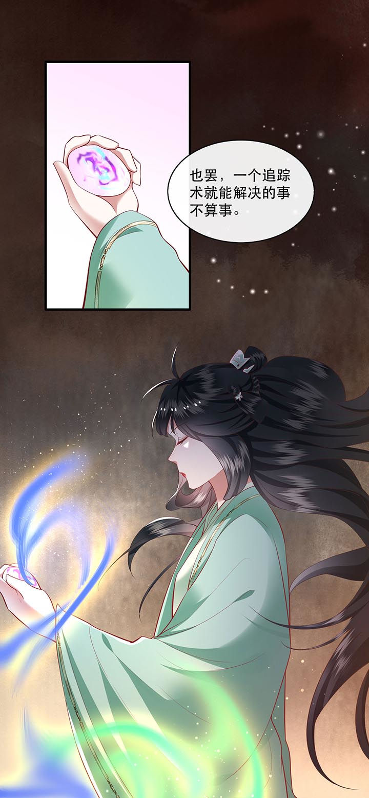 第81章：暗杀情敌？25
