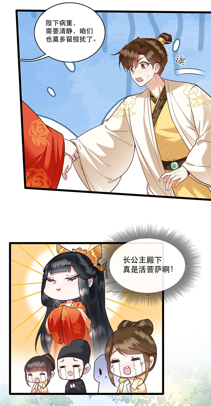 第18章：去请教你的狗头军师6