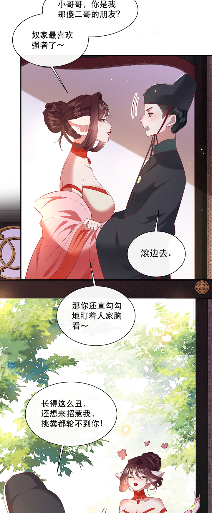 第160章：树上雕的是老娘16