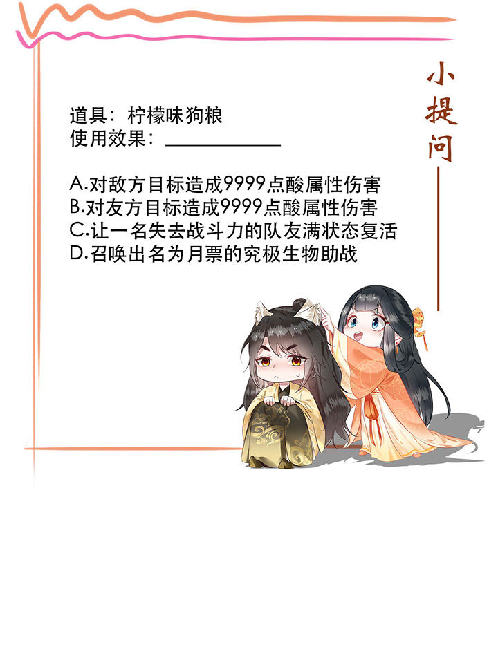 第33章：赶紧把那只猫精收拾了！_30