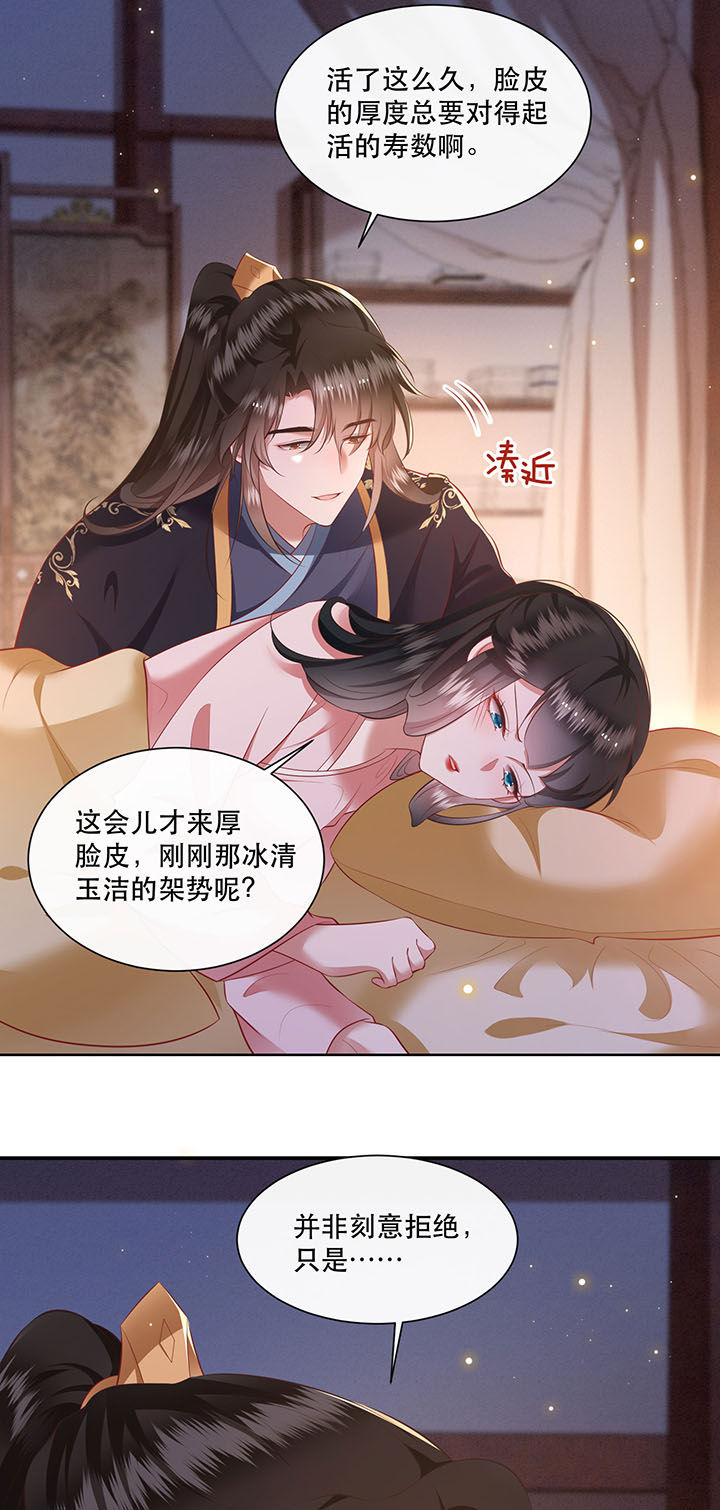 第126章：求个婚告昭六界？！7
