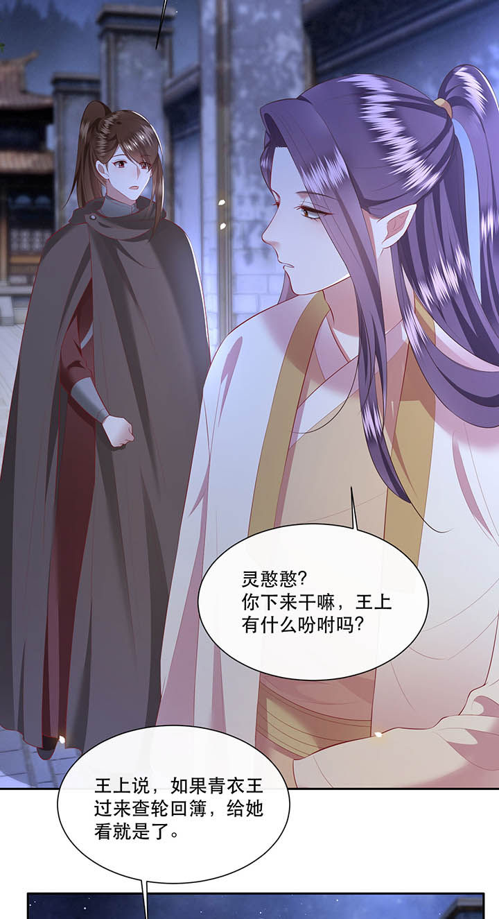 第118章：莫在轮回薄上做手脚28