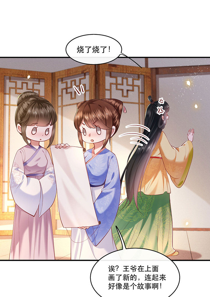 第58章：这战帖本公主收了！29