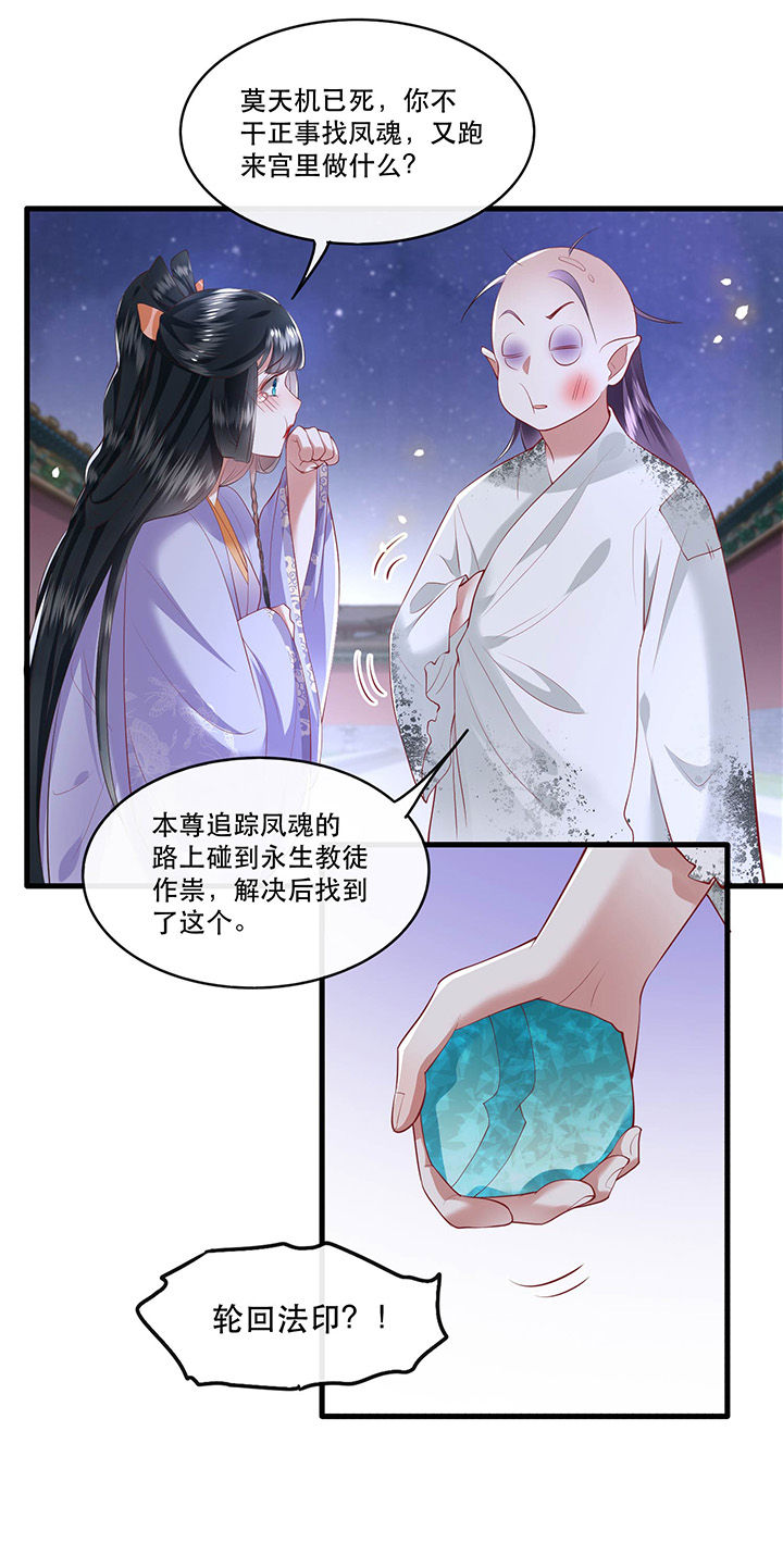 第72章：你在威胁本座？35
