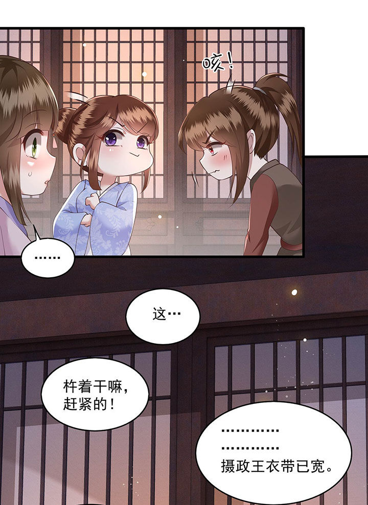第24章：这茶杯本王用过22