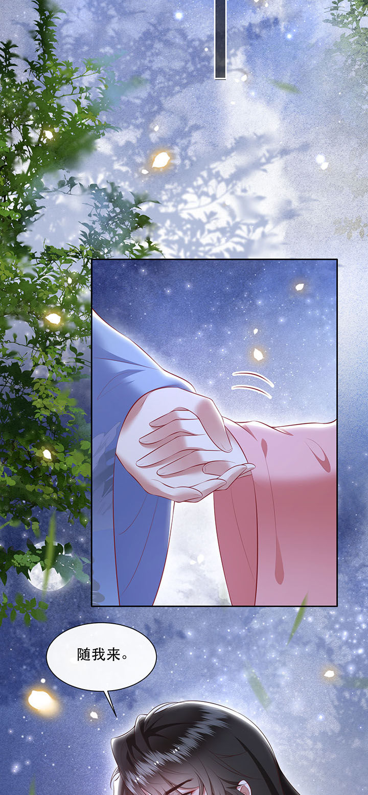 第126章：求个婚告昭六界？！11