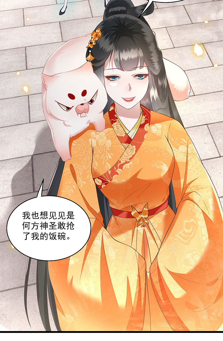 第26章：是何方神圣敢抢我的饭碗！17