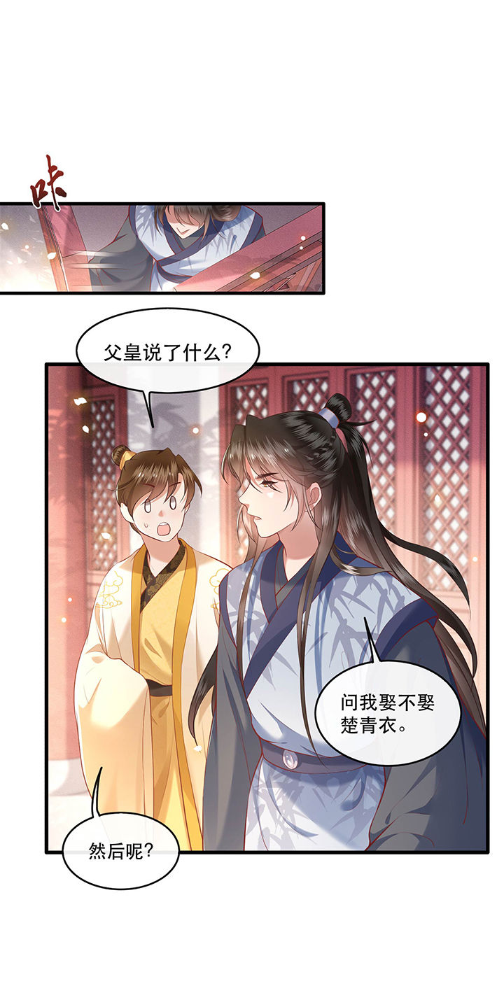 第48章：这桩婚事，你如何考虑？29