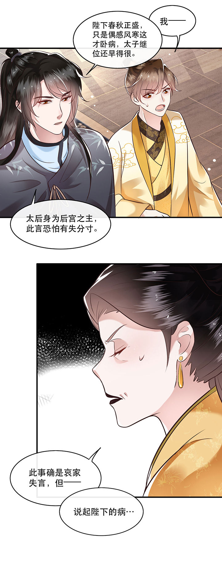 第44章：本宫的奴才，轮不到你教训！25