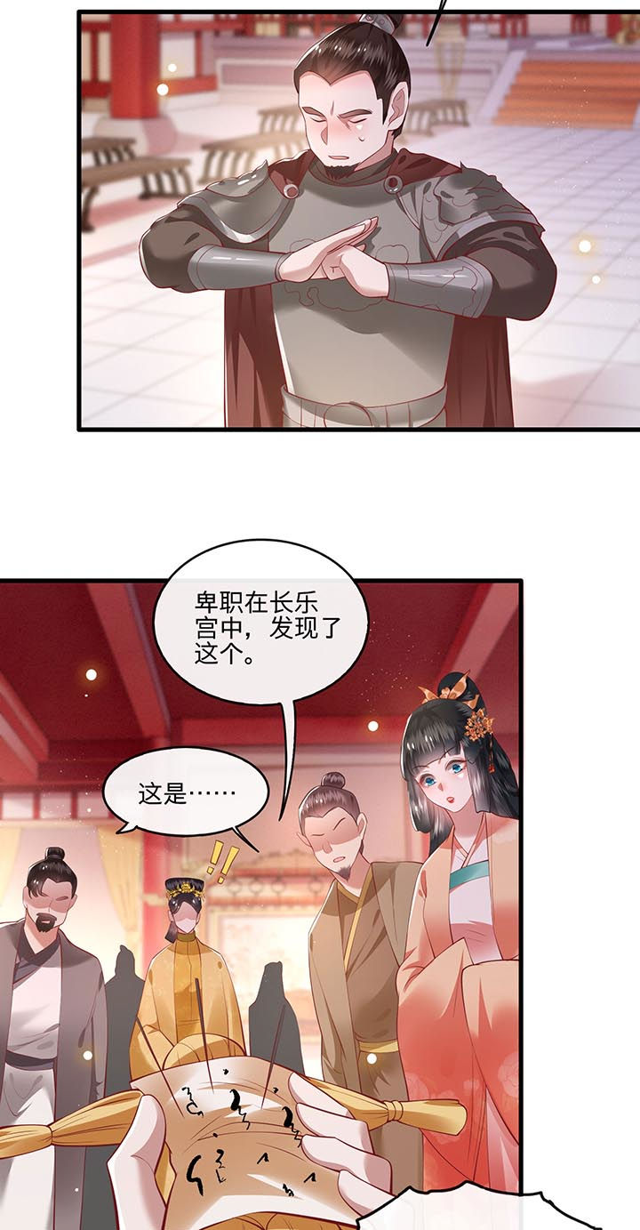 第78章：巫蛊之物！26
