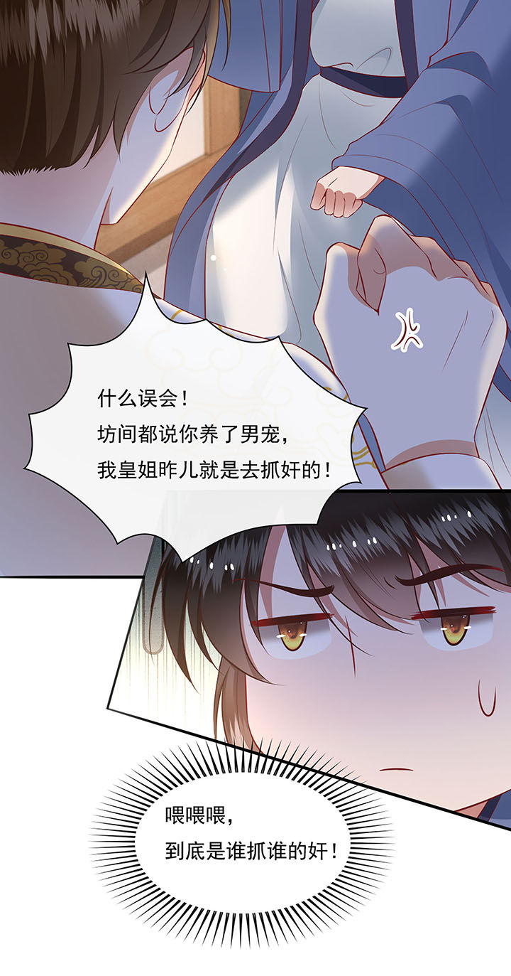 第123章：本公主给你做老鳖汤19